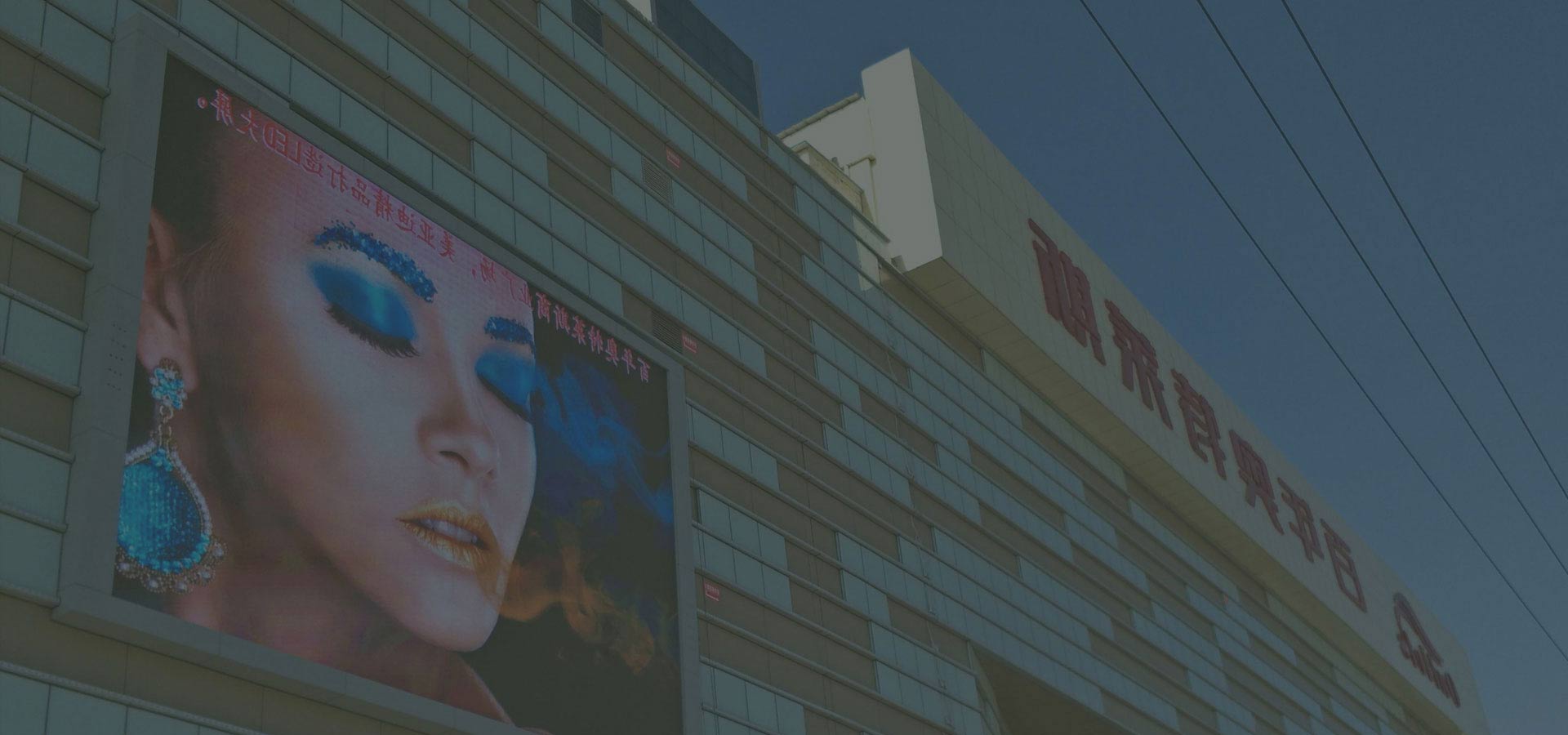 户外全彩LED显示屏大屏幕有哪些不明白?bsports分享问答