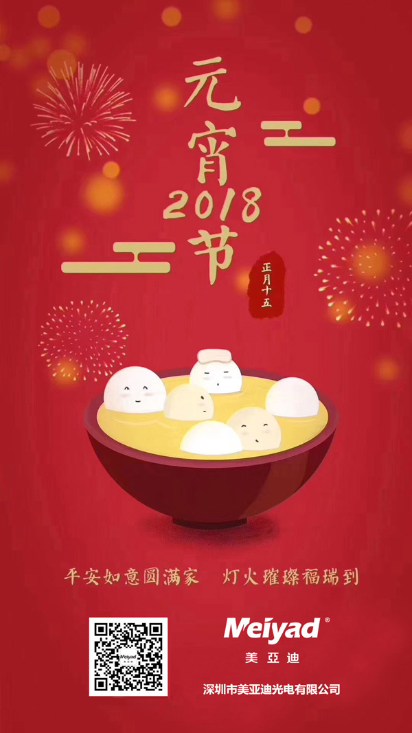 bsports祝您元宵节快乐！