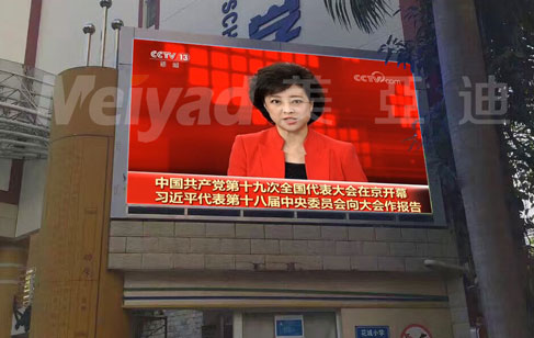 高清小间距LED显示屏全彩