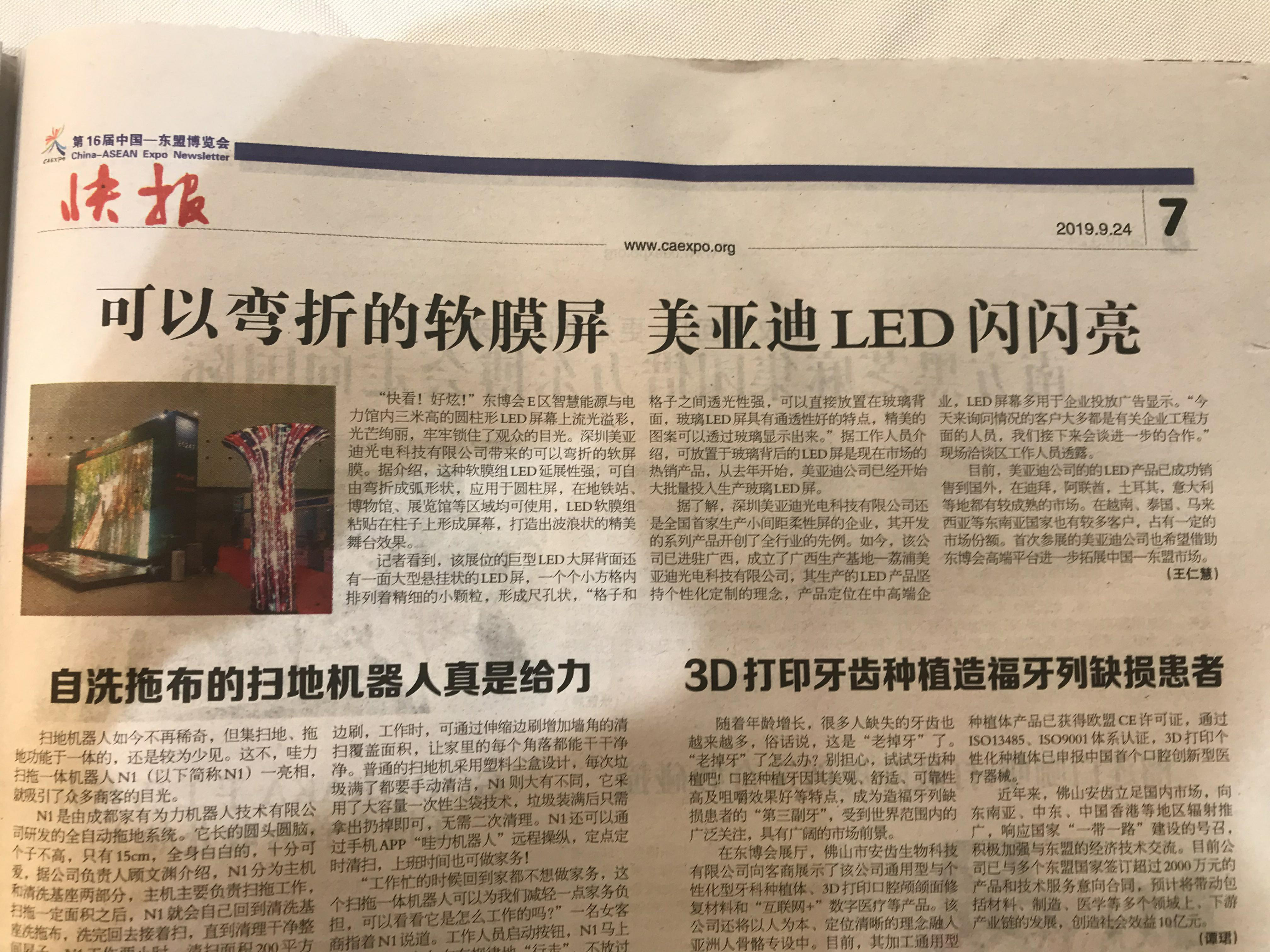 中国-东盟博会快报 专版报道