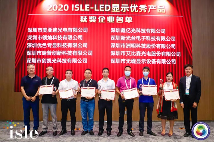 bsportsLED柔性屏荣获“LED显示优秀产品奖”