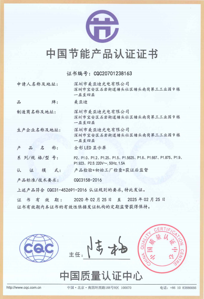 bsports光电全彩LED显示屏荣获中国节能产品认证证书