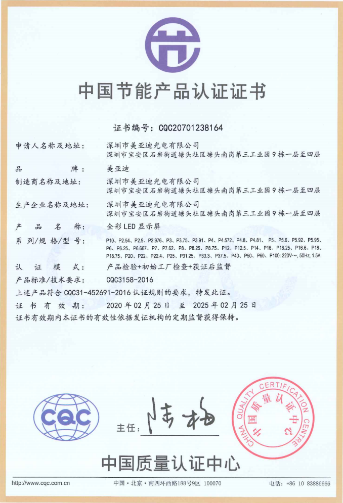 bsports光电全彩LED显示屏荣获中国节能产品认证证书