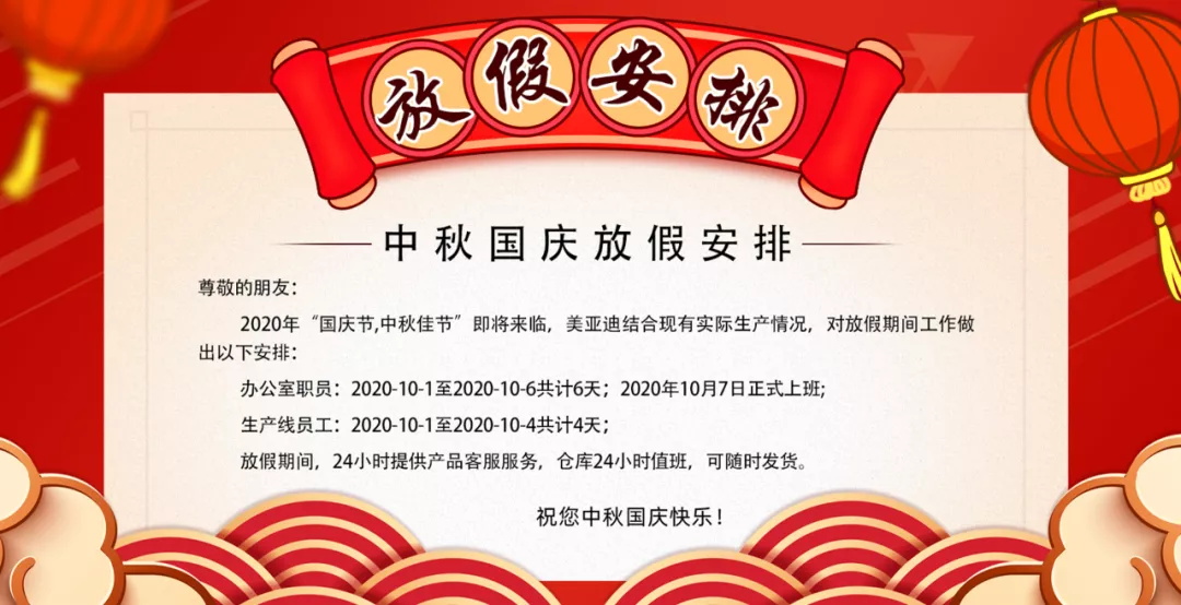 bsports中秋国庆放假安排