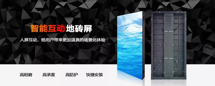 bsports智能互动LED地砖屏