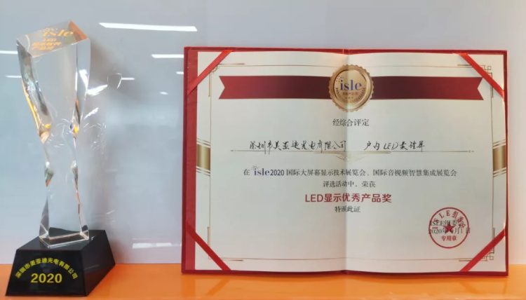 bsports荣获“LED显示优秀产品奖”