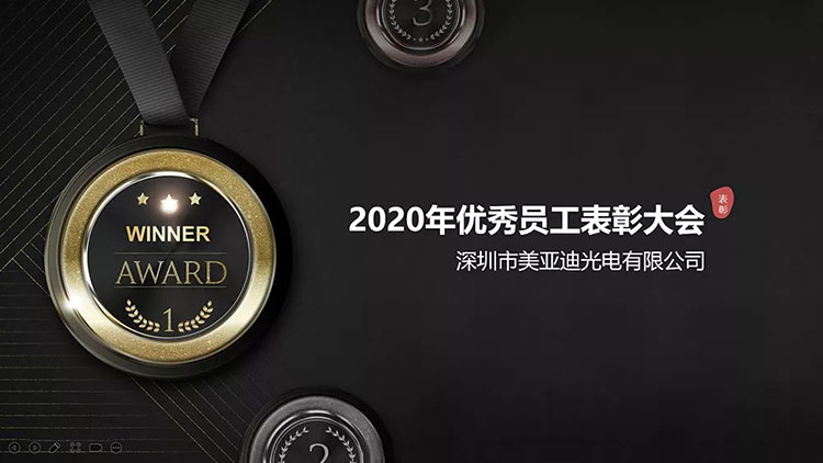 2020bsports优秀员工表彰大会