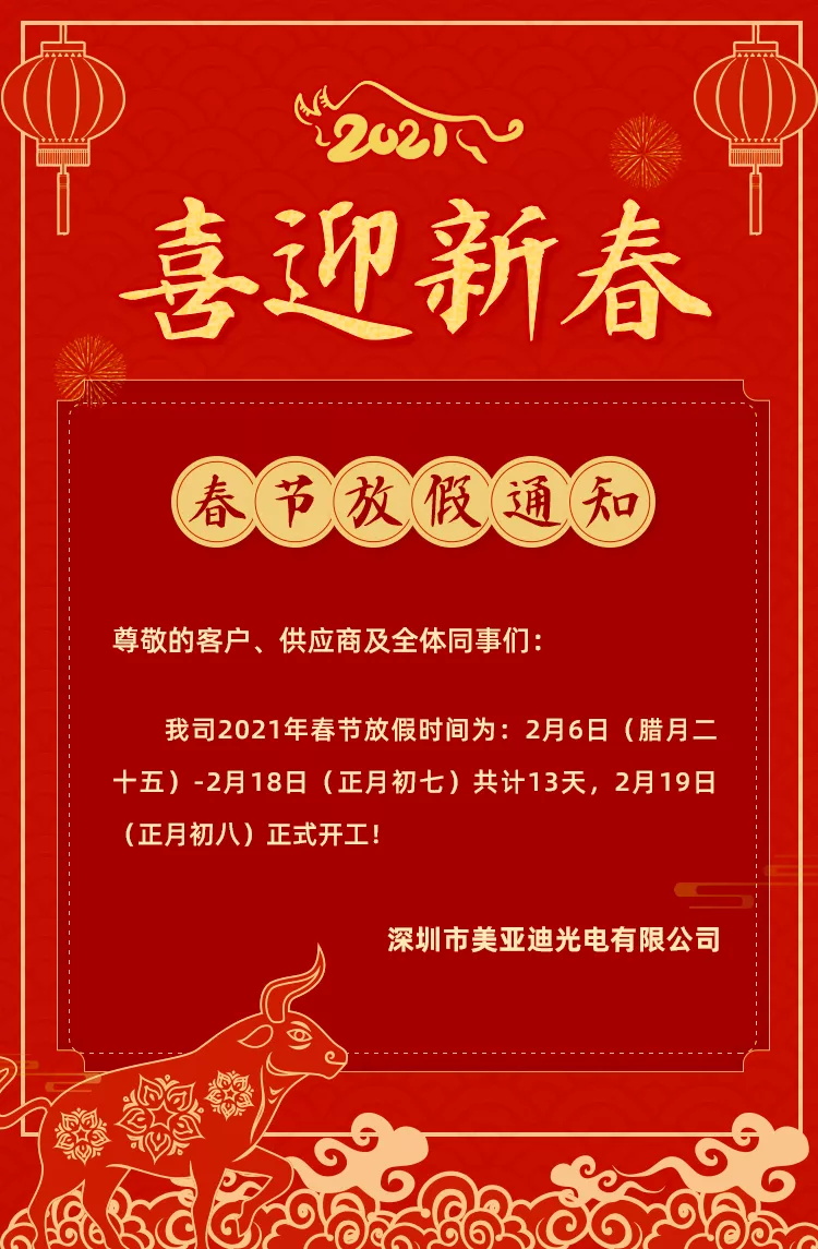 bsports2021春节放假通知