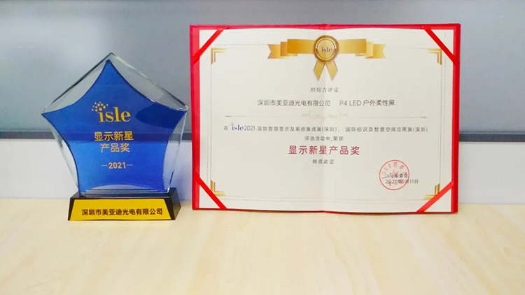 bsportsP4户外LED柔性屏荣获“显示新星产品奖”
