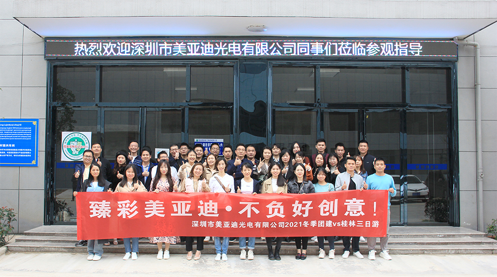 深圳市bsports光电有限公司赴广西分公司学习交流