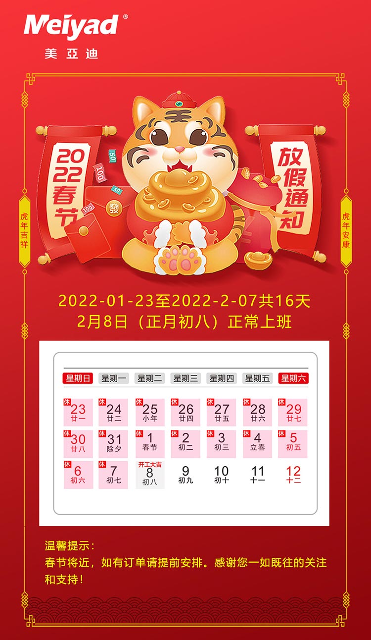 bsports2022年春节放假通知