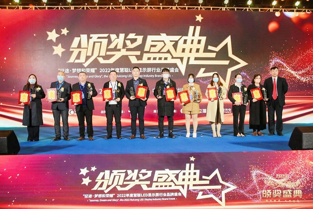 热烈祝贺bsports荣获2022年显示屏行业“十佳LED柔性显示屏及透明显示应用屏品牌”