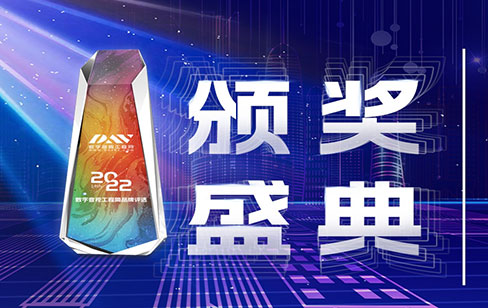 恭喜bsports获得DAV01“2022年度LED柔性屏知名品牌”、“LED创意显示卓越品牌”！