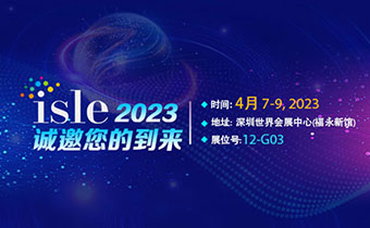ISLE 2023精彩抢先看，bsports邀您共聚行业盛会！
