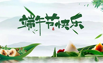 粽叶飘香五月五，bsports祝大家端午安康！