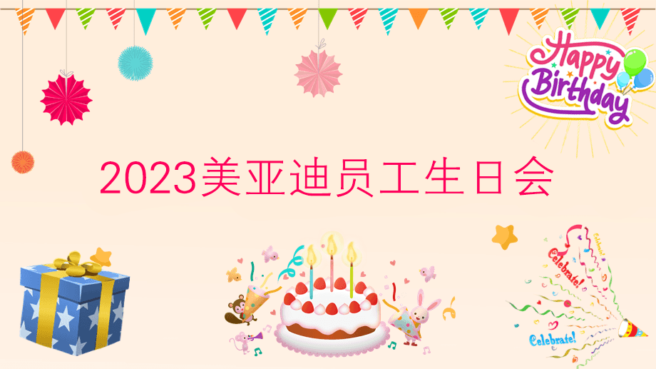 2023bsports员工生日会 | 感恩遇见，携手共创美好未来