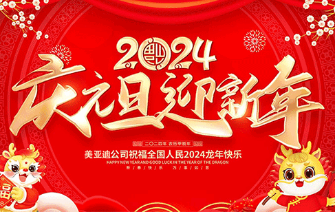 辞旧迎新，欢度元旦，bsports邀您共赏LED创意屏视觉盛宴