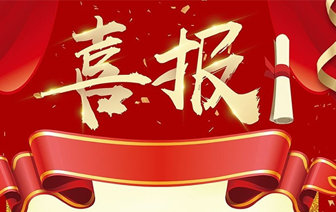 喜报 | bsports荣获2项发明专利 | 再获国家高新技术企业认定