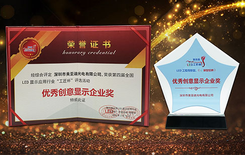 匠心成就品质 | bsports荣获“优秀创意显示企业奖”