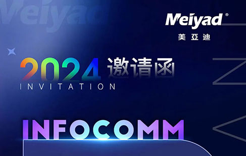 美国InfoComm 2024 | bsports邀您共赴国际音视频集成盛会