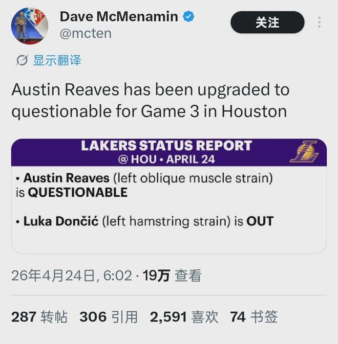 季后赛伤病名单出炉：湖人核心复出成疑 火箭杜